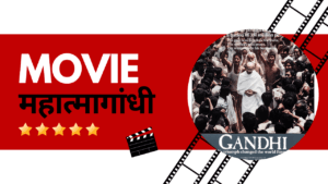 महात्मा गांधी mahatma gandhi movie life story film